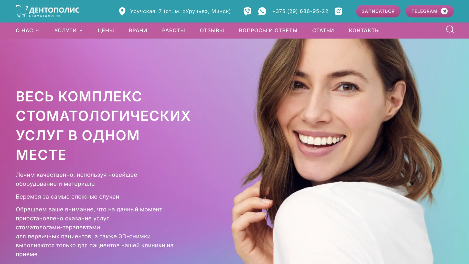 Скриншот сайта стоматологии «Дентополис»