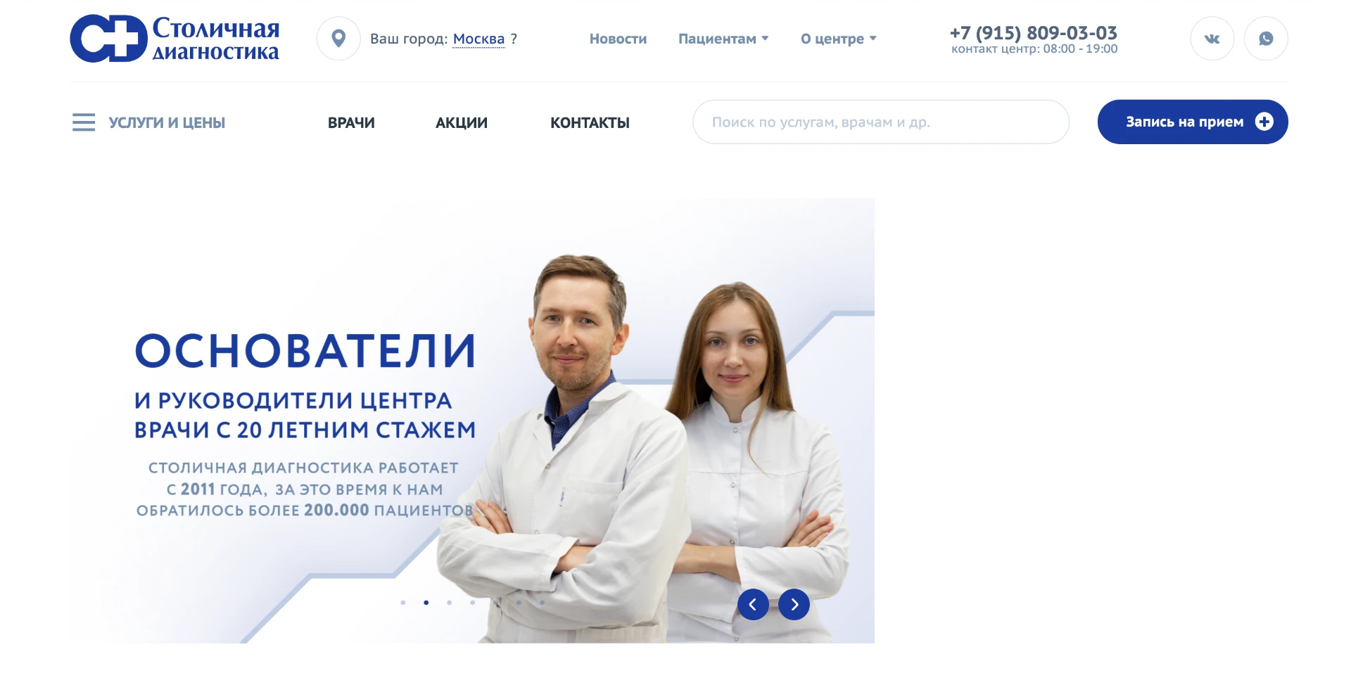 Скриншот сайта сети медицинских центров «Столичная диагностика»